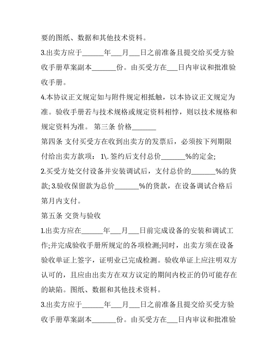 化肥,农药买卖合同 肥料农药购销合同(3篇)_第2页