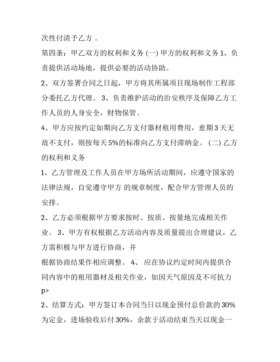 二网合作协议书(三篇)_第2页