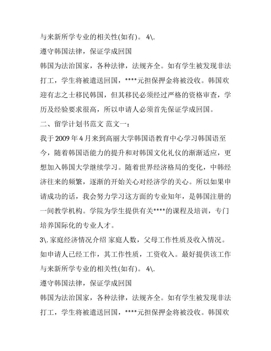 韩国留学计划书要求及范文_第2页