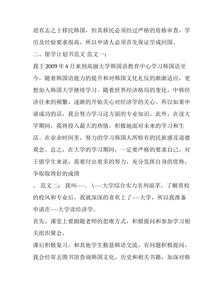 韩国留学计划书要求及范文_第3页