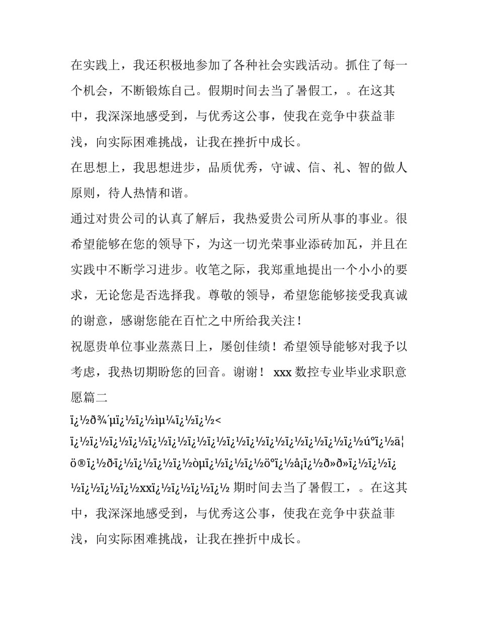 2023年数控专业毕业求职意愿(8篇)_第2页