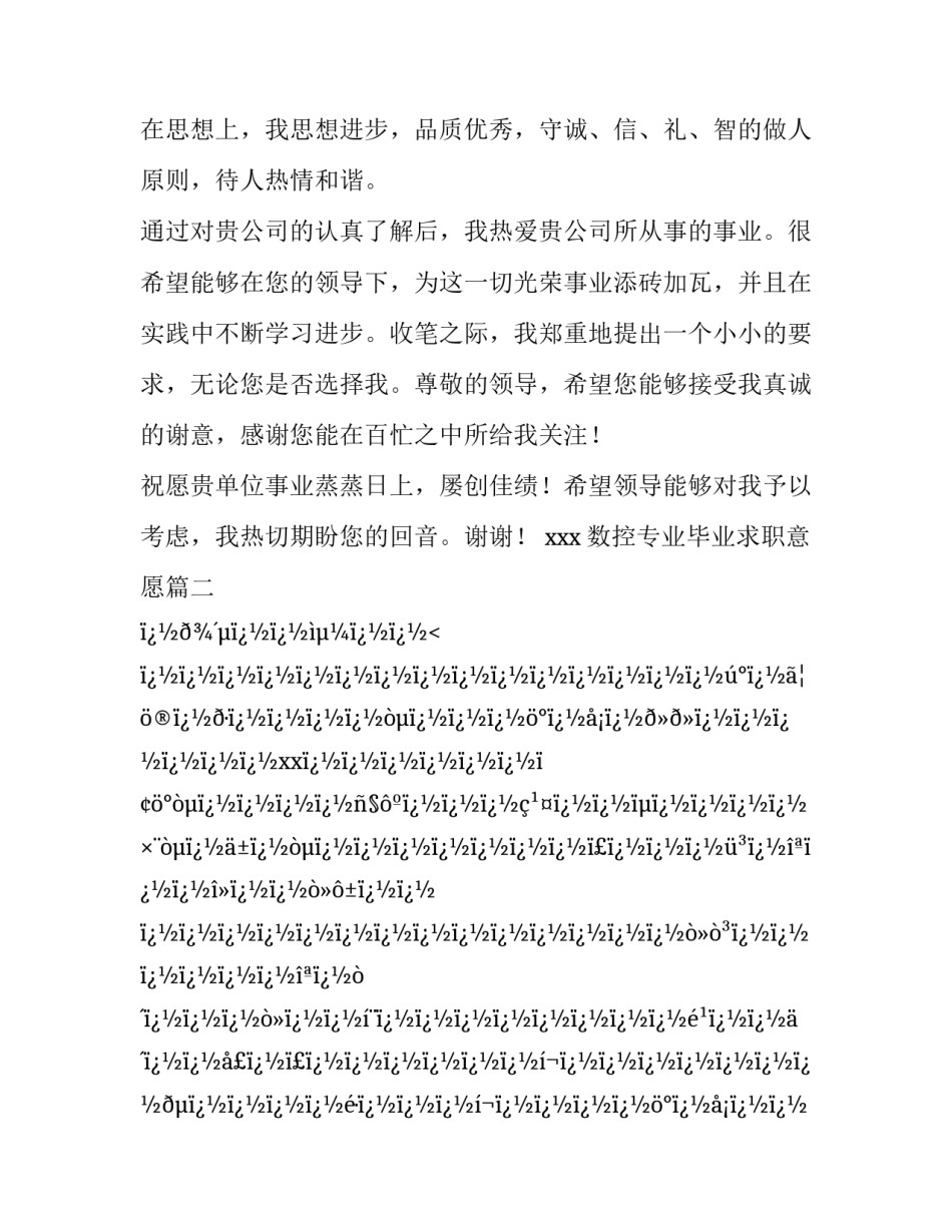 2023年数控专业毕业求职意愿(8篇)_第3页