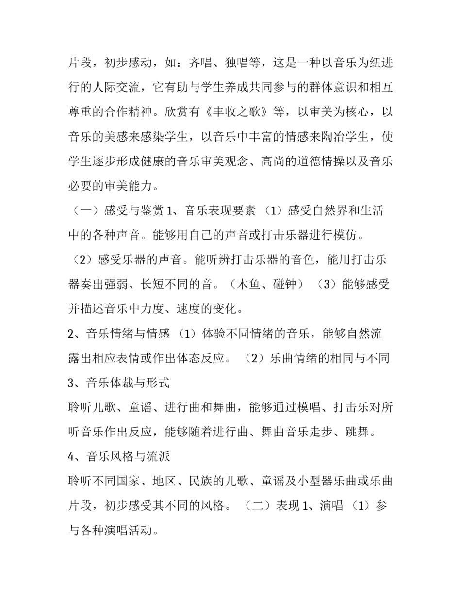 最新人音版二年级上册音乐教学设计 新人教版二年级音乐上册教学计划(十三篇)_第3页