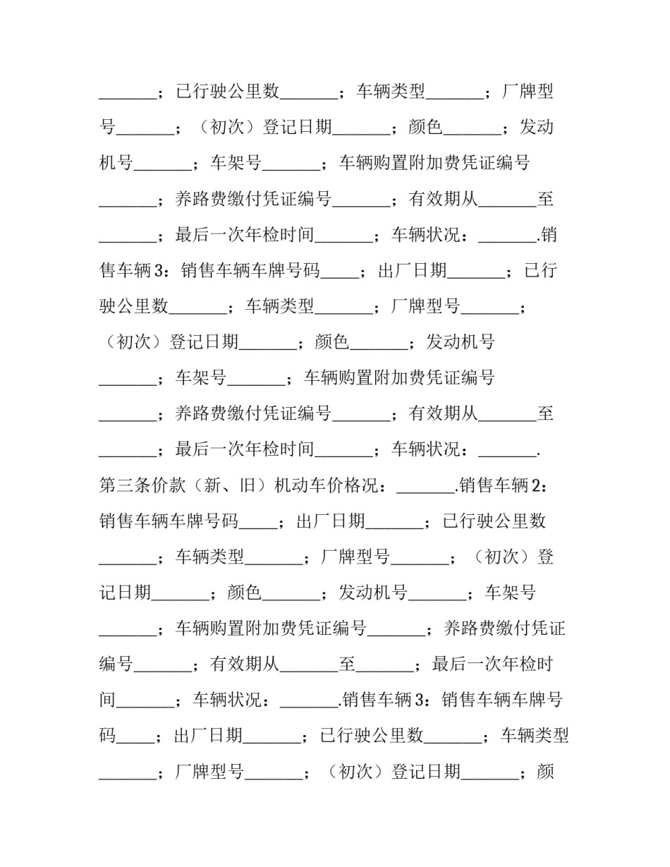 买卖合同签订地 买卖合同签订地点怎么写(十五篇)_第2页