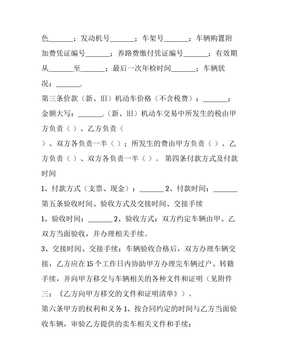 买卖合同签订地 买卖合同签订地点怎么写(十五篇)_第3页