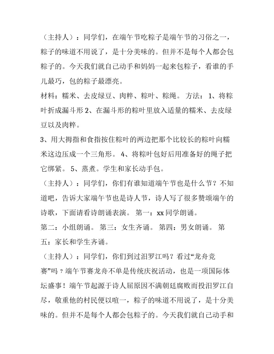 2023年学校教师端午节活动方案及流程(五篇)_第2页