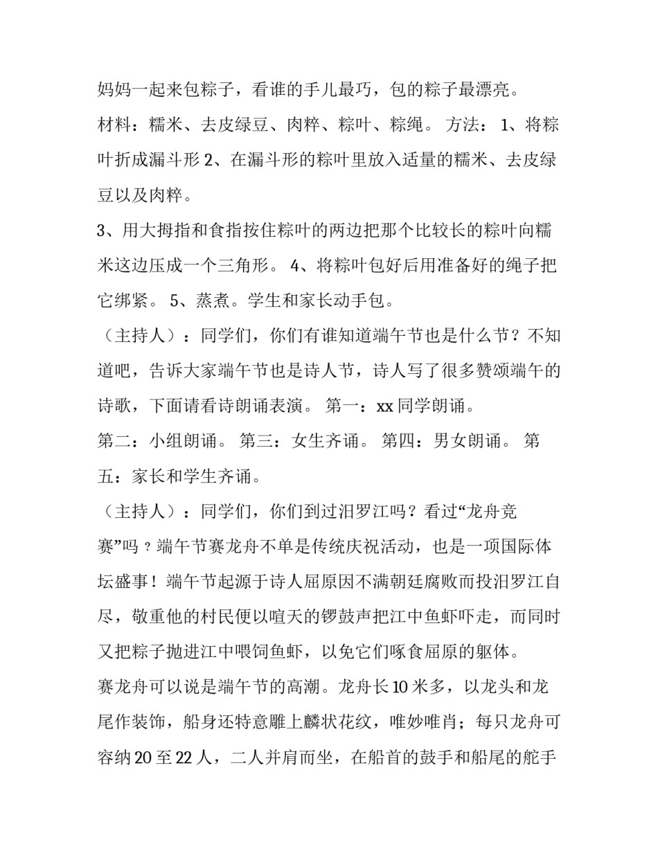 2023年学校教师端午节活动方案及流程(五篇)_第3页