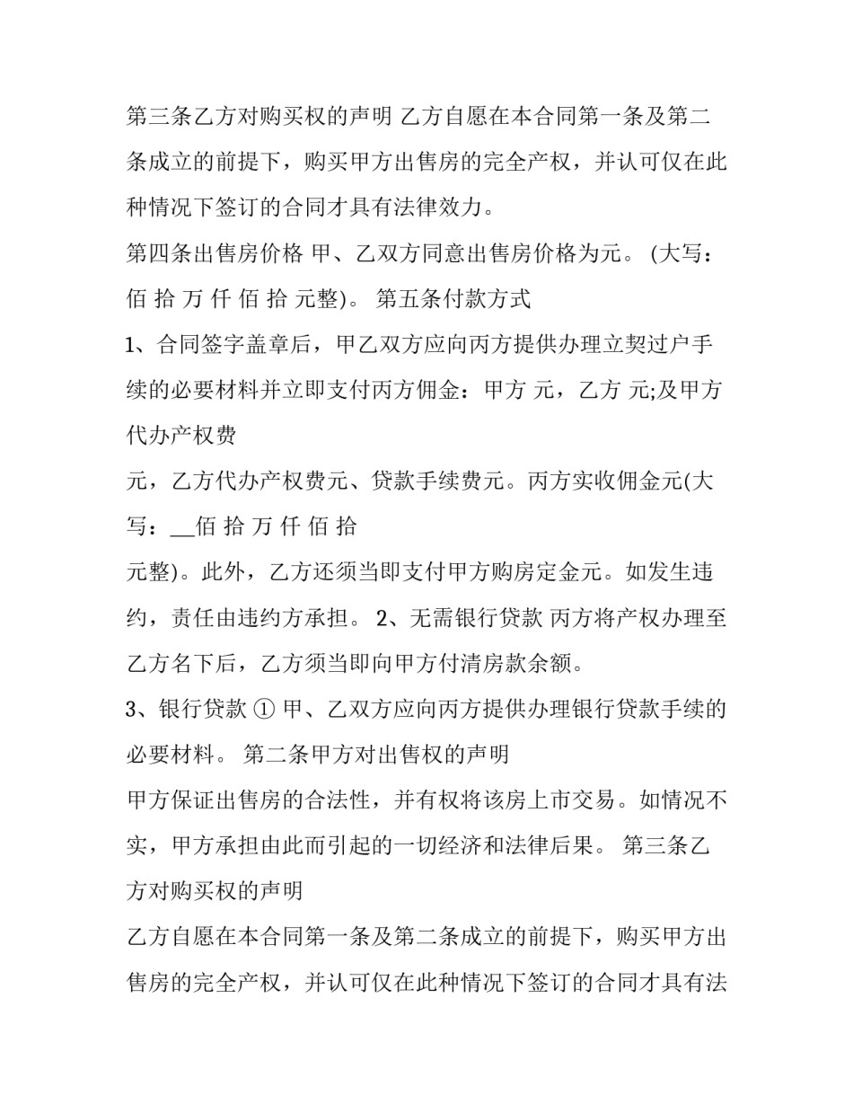 门面住房合同(3篇)_第2页