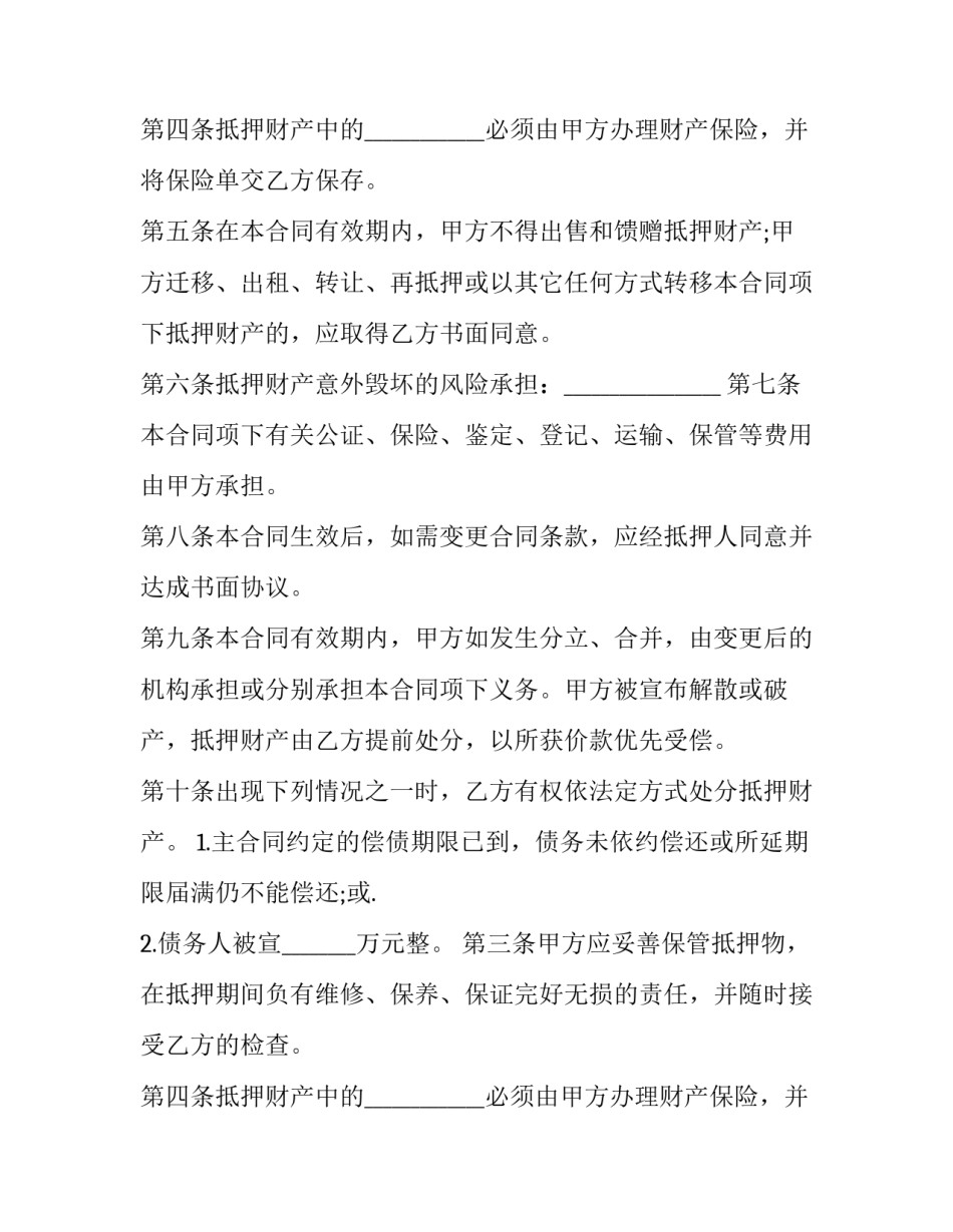 存单质押协议(三篇)_第2页