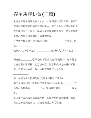 存单质押协议(三篇)