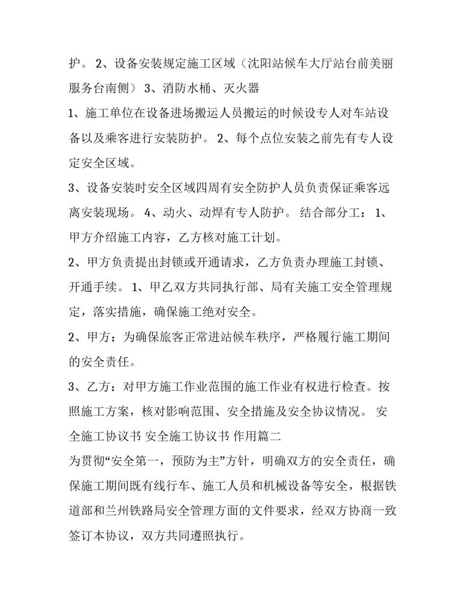 2023年安全施工协议书 安全施工协议书 作用(七篇)_第3页