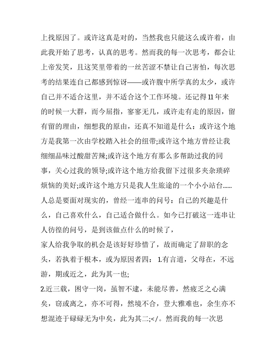 2023年酒店的辞职报告模版 酒店的辞职报告(3篇)_第2页