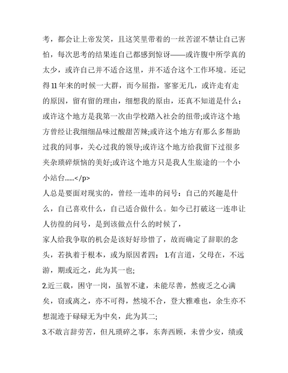 2023年酒店的辞职报告模版 酒店的辞职报告(3篇)_第3页