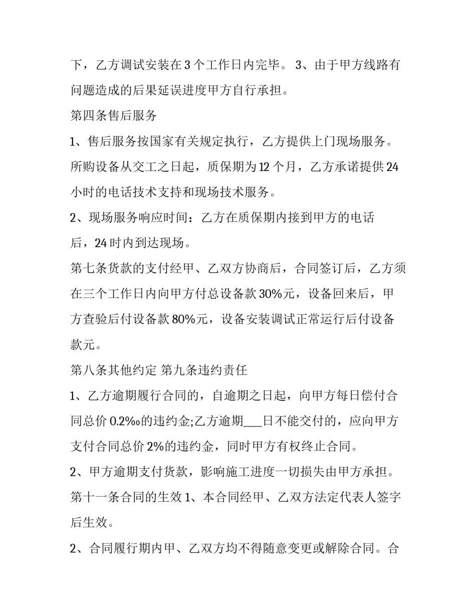 2023年网签版买卖合同怎么查 网签合同能查询吗(16篇)_第2页