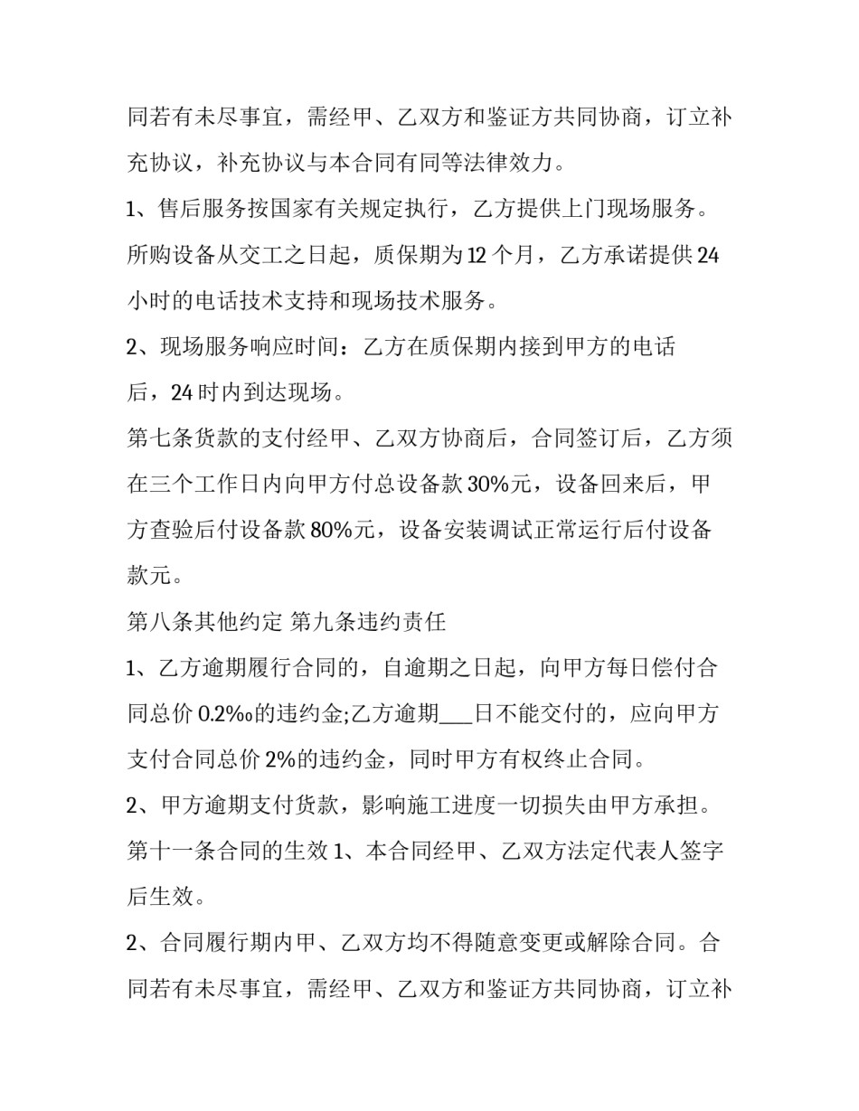 2023年网签版买卖合同怎么查 网签合同能查询吗(16篇)_第3页