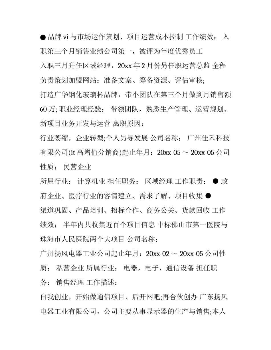 销售员简历范文_第2页