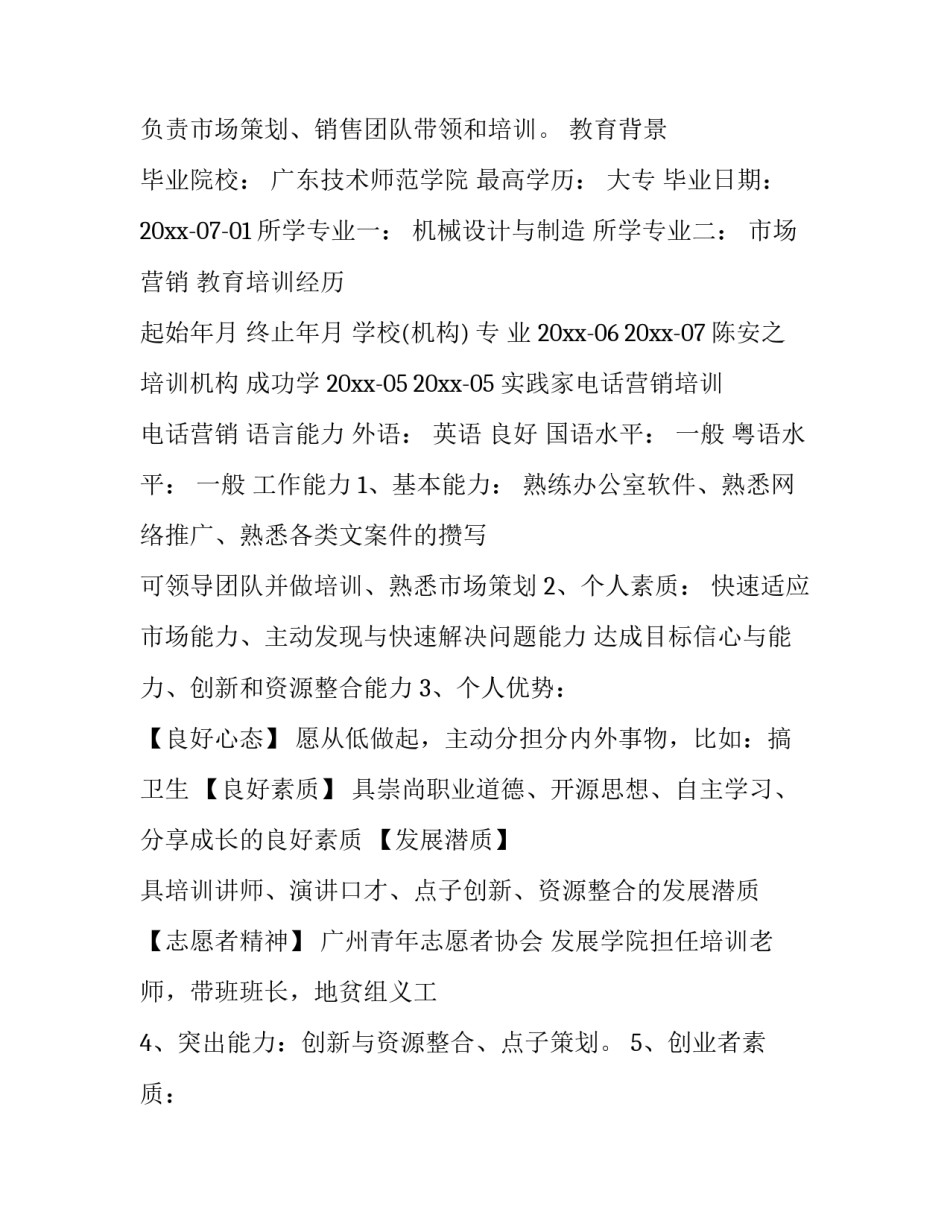 销售员简历范文_第3页