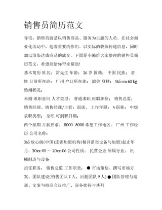 销售员简历范文