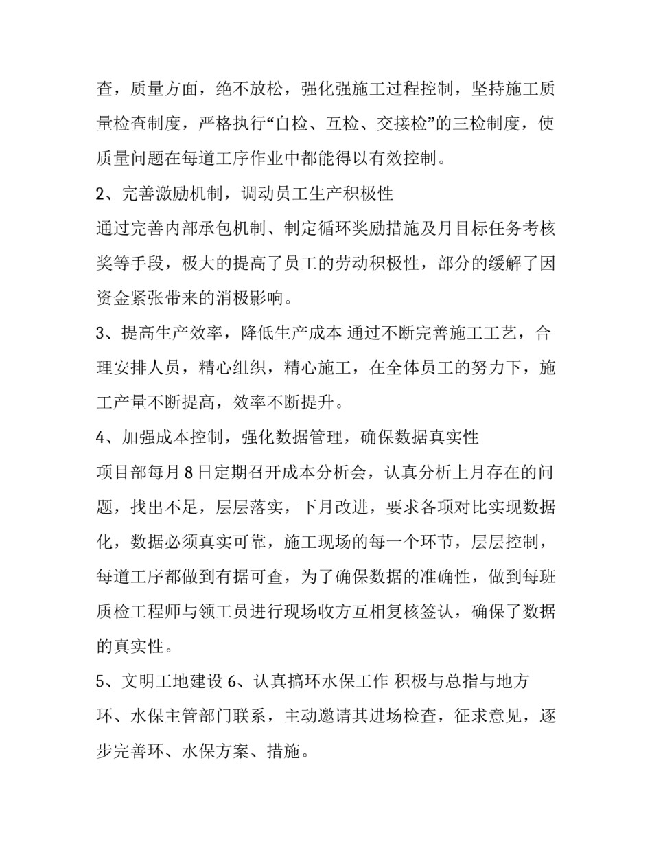 最新个人述职报告合集 管理个人述职报告合集(大全10篇)_第3页