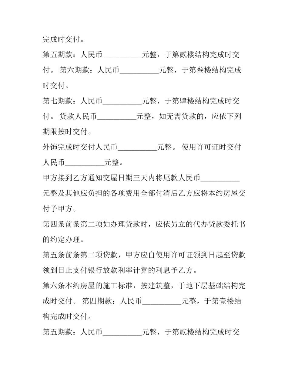 预定合同房屋买卖合同怎么写 请问房屋买卖合同怎么写(十四篇)_第2页