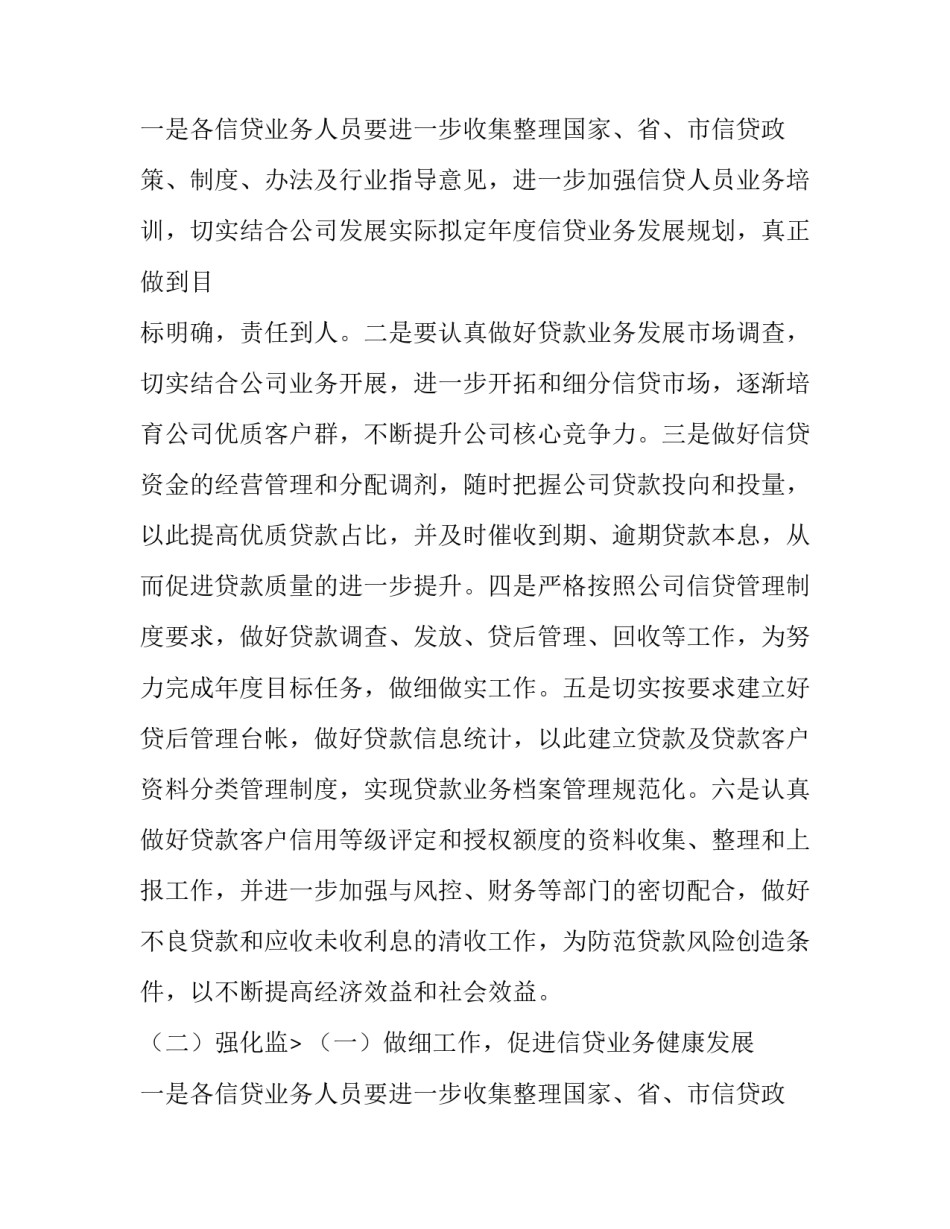 最新汽车贷款工作计划(6篇)_第2页