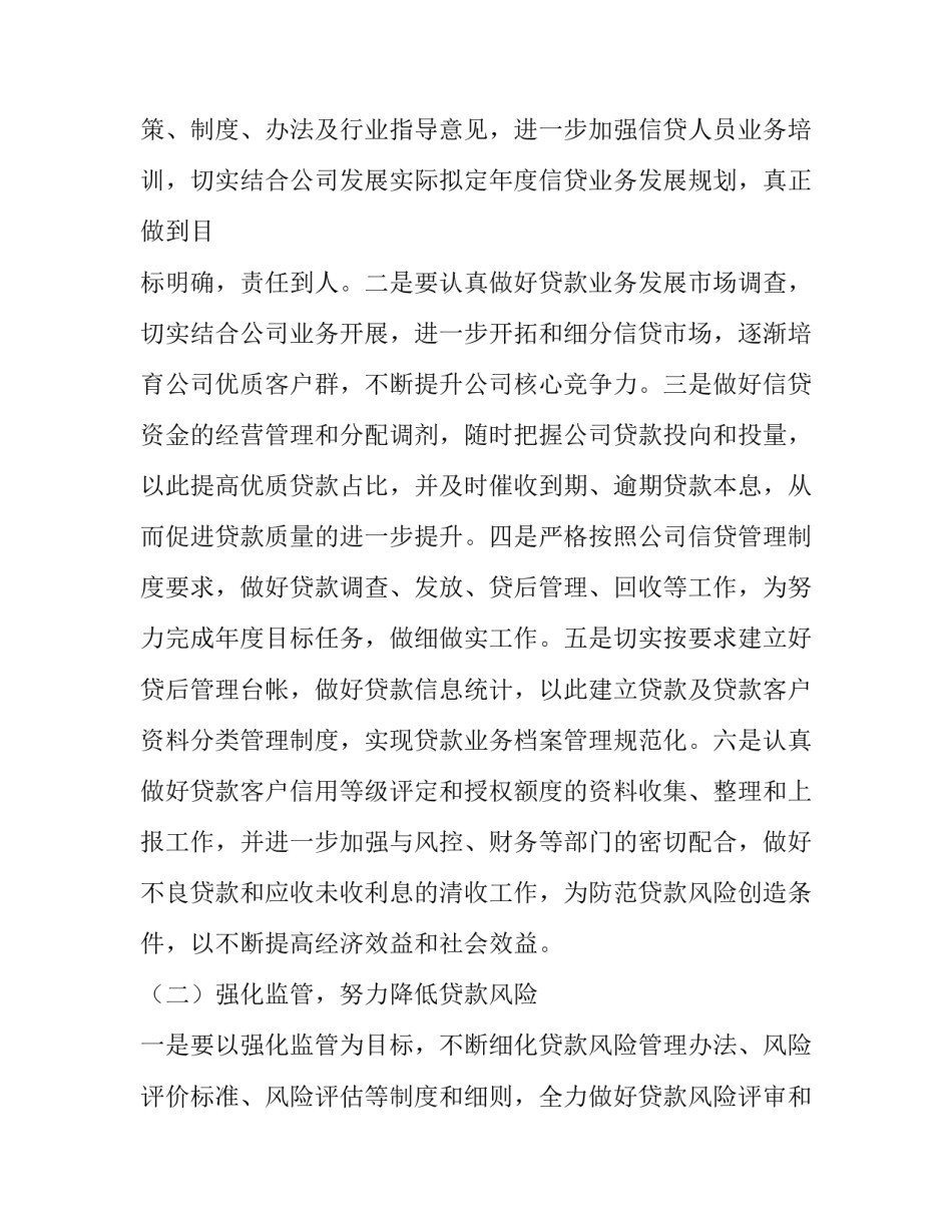 最新汽车贷款工作计划(6篇)_第3页