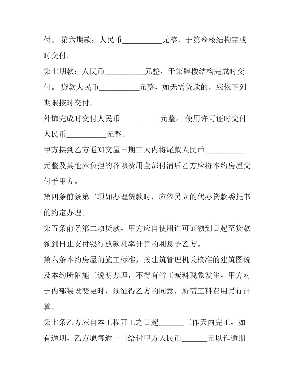 2023年预售房屋买卖合同 房屋买卖合同范本2023年(十四篇)_第3页