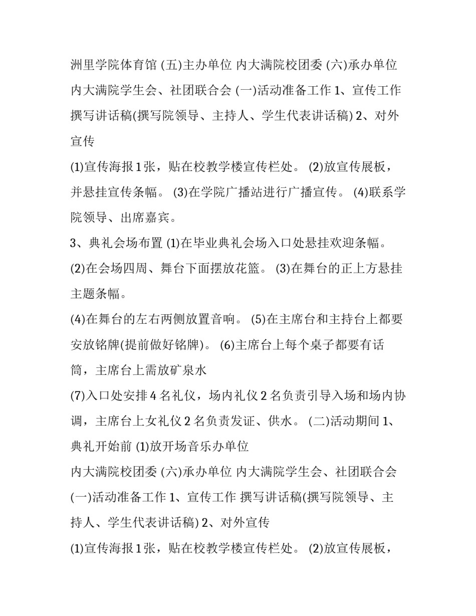 2023年大学毕业典礼的设计策划方案 大学生毕业典礼策划方案流程(3篇)_第2页