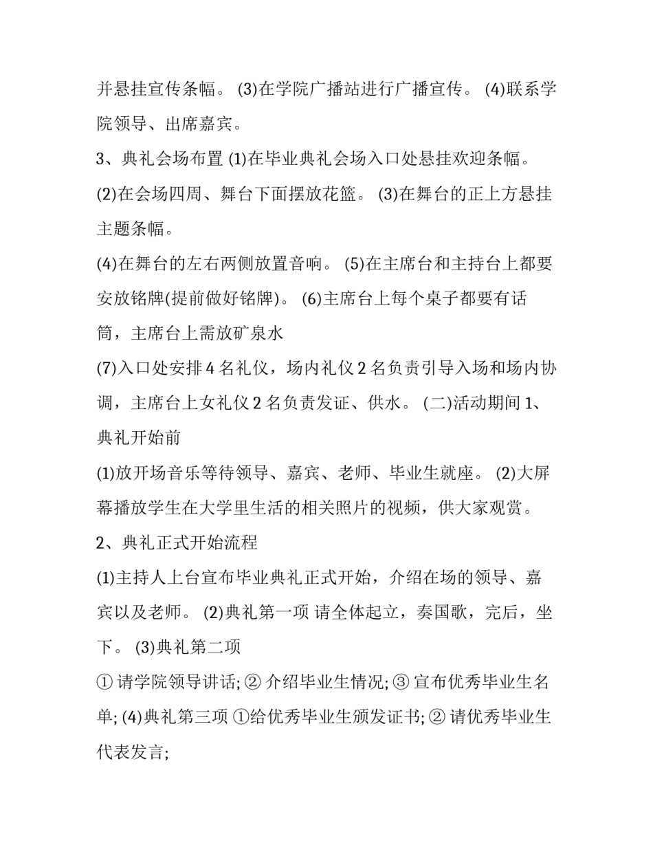 2023年大学毕业典礼的设计策划方案 大学生毕业典礼策划方案流程(3篇)_第3页