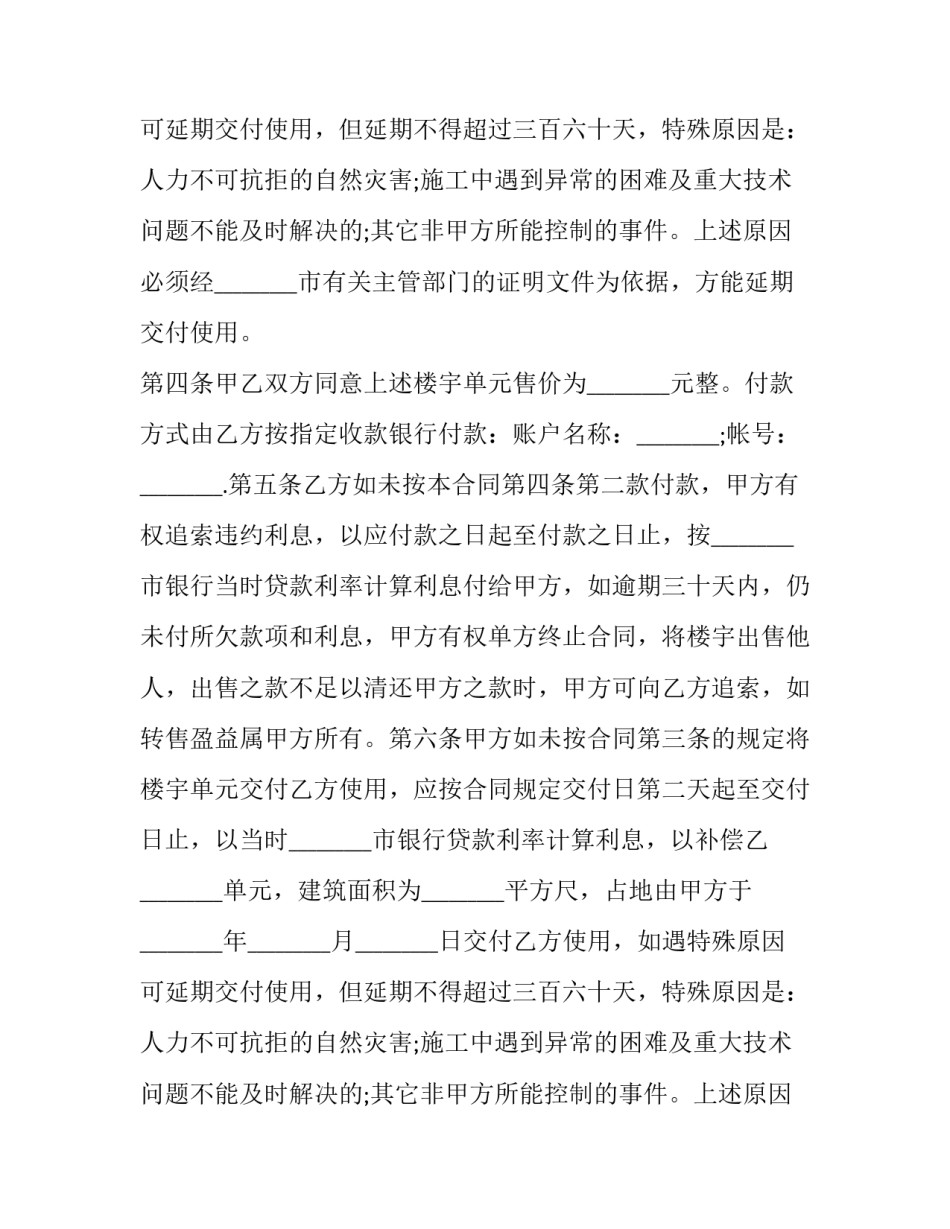 恒大商品房买卖合同 恒大商品房买卖合同范本(十四篇)_第2页