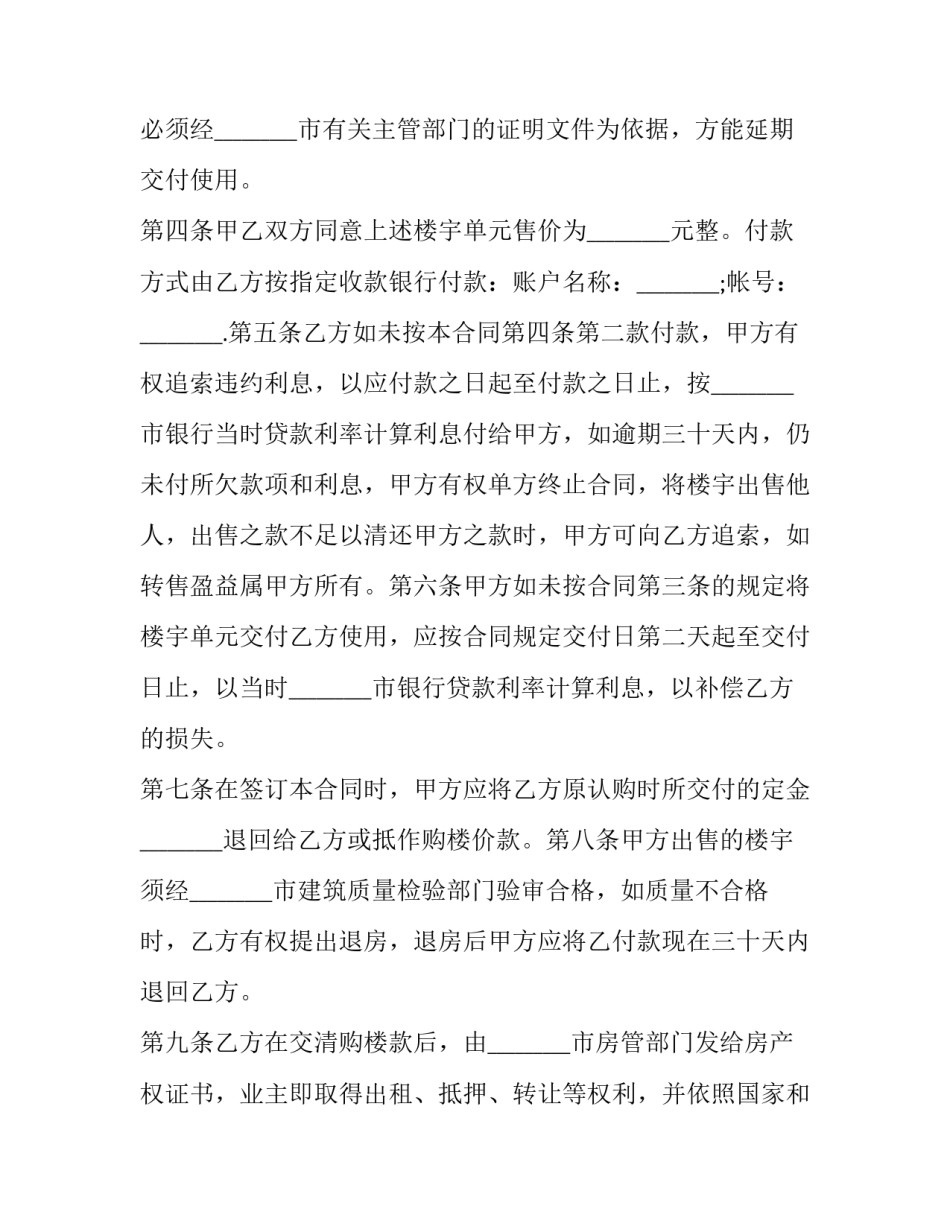 恒大商品房买卖合同 恒大商品房买卖合同范本(十四篇)_第3页