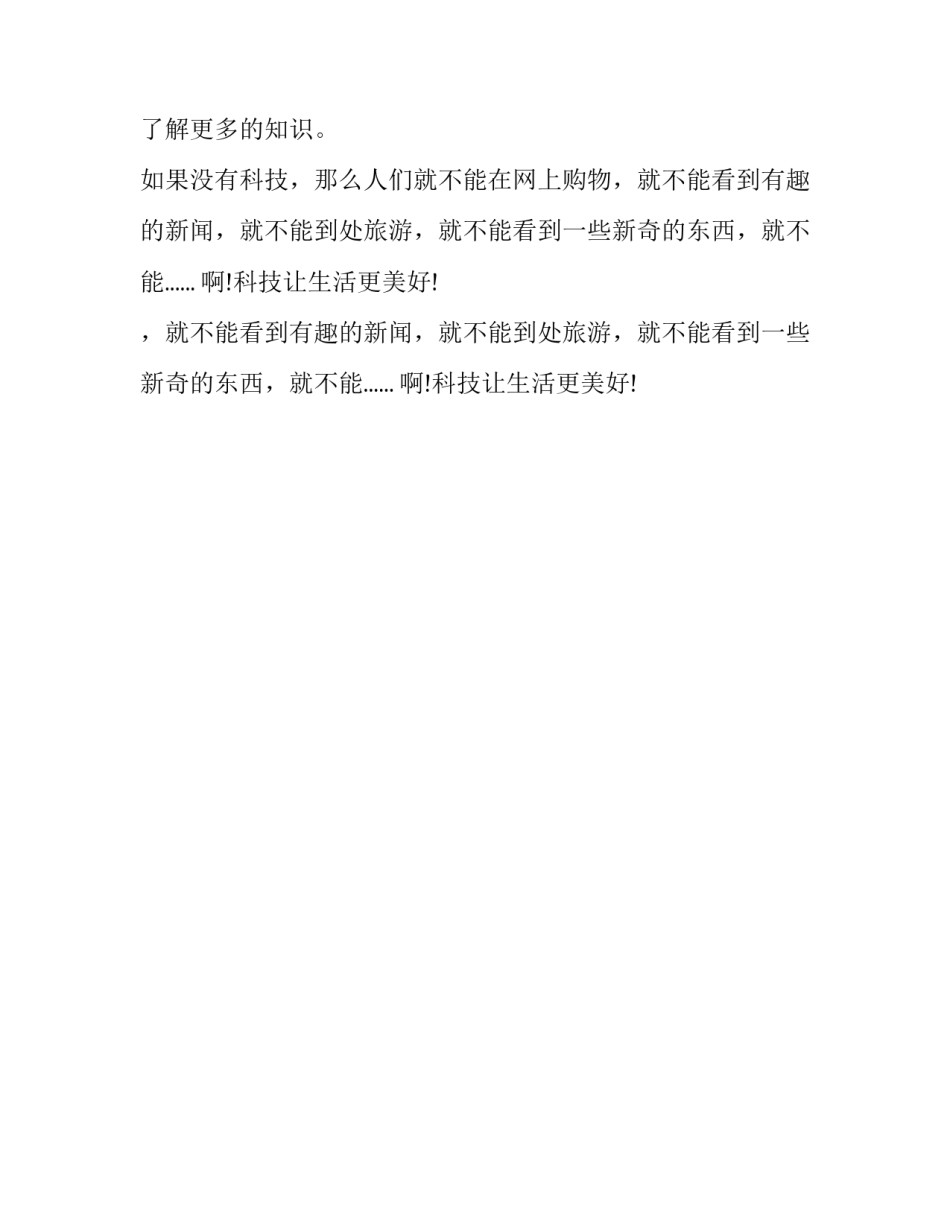 科技让生活更美好_科技发展议论文_第2页