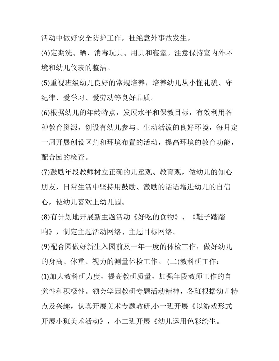 最新幼儿小班下学期教育教学计划(四篇)_第2页