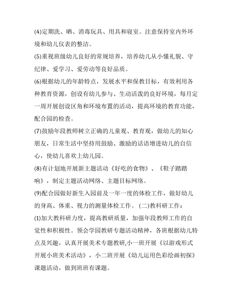 最新幼儿小班下学期教育教学计划(四篇)_第3页