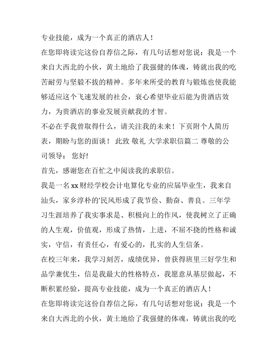 2023年大学求职信(实用14篇)_第2页