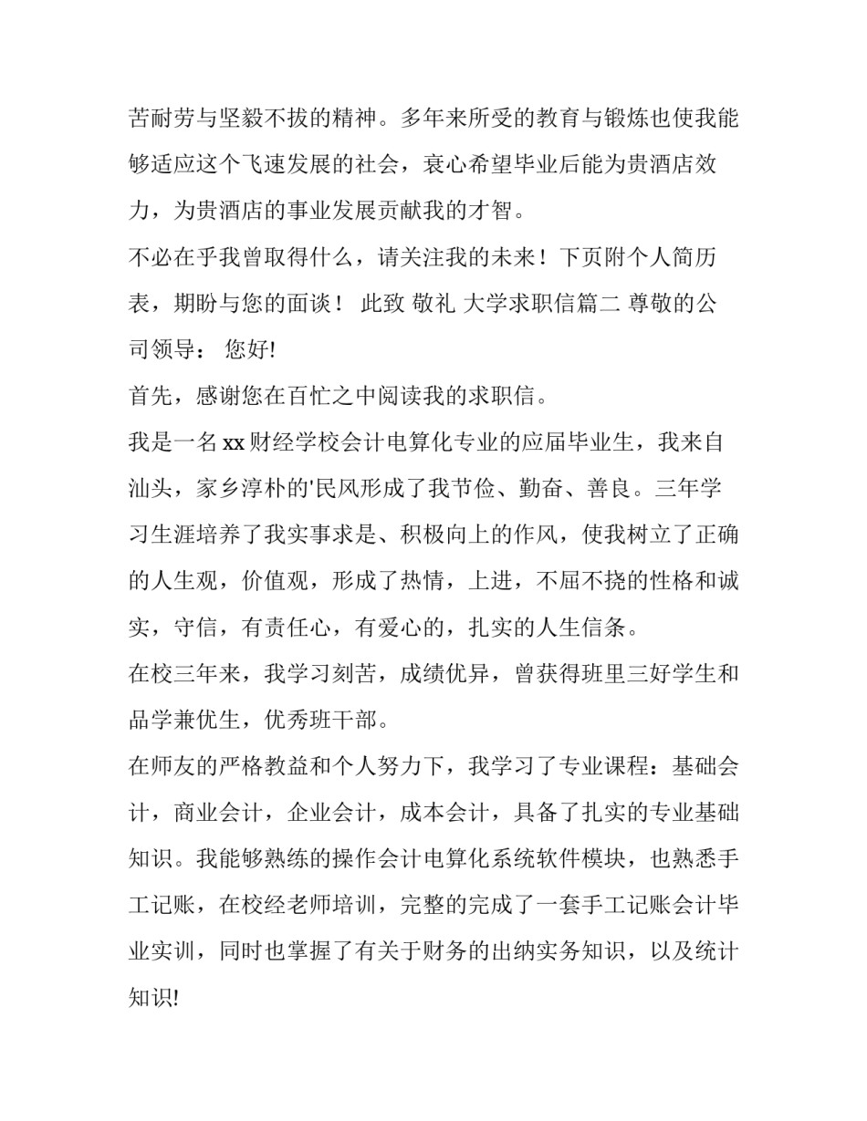 2023年大学求职信(实用14篇)_第3页