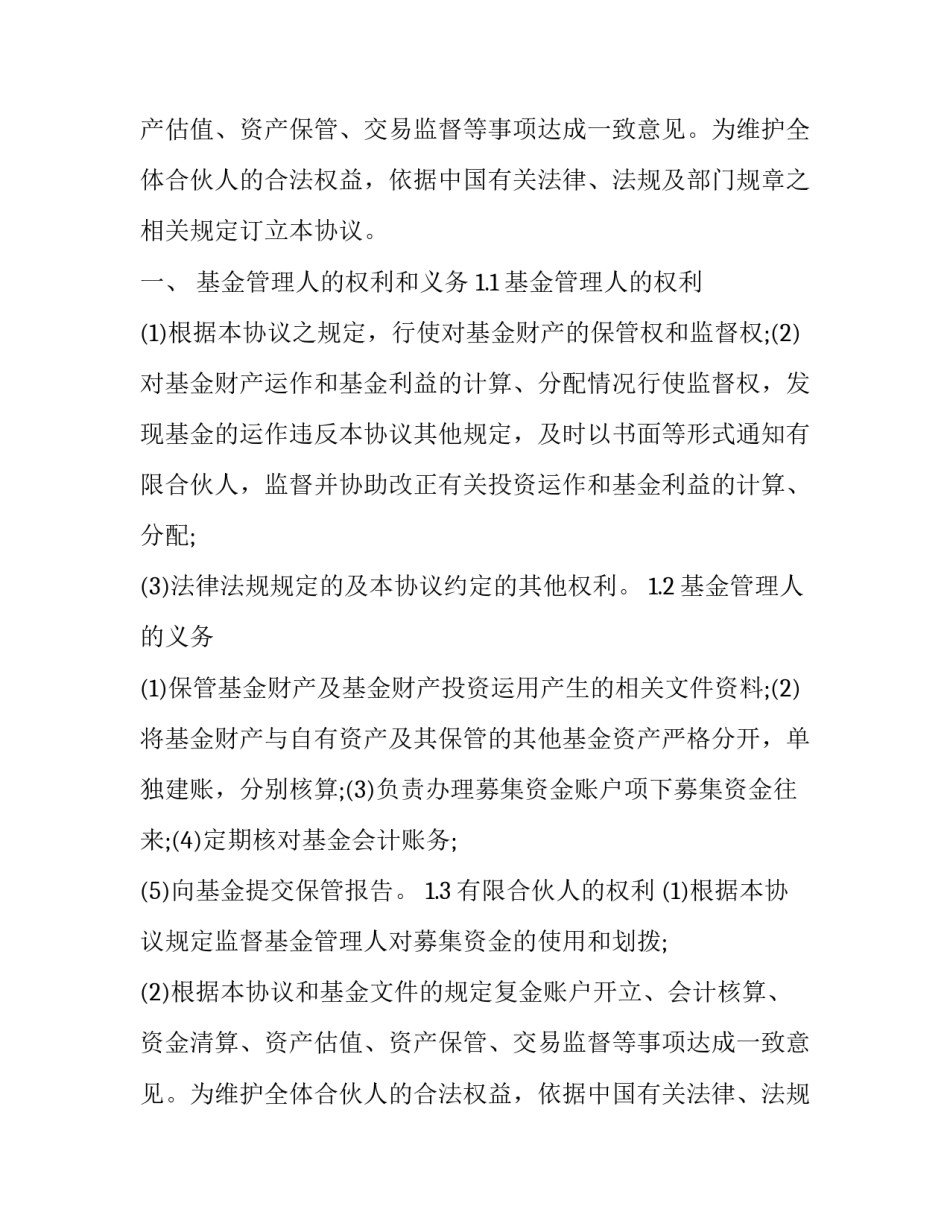 2023年私募基金委托管理协议 私募基金 委托管理(四篇)_第2页