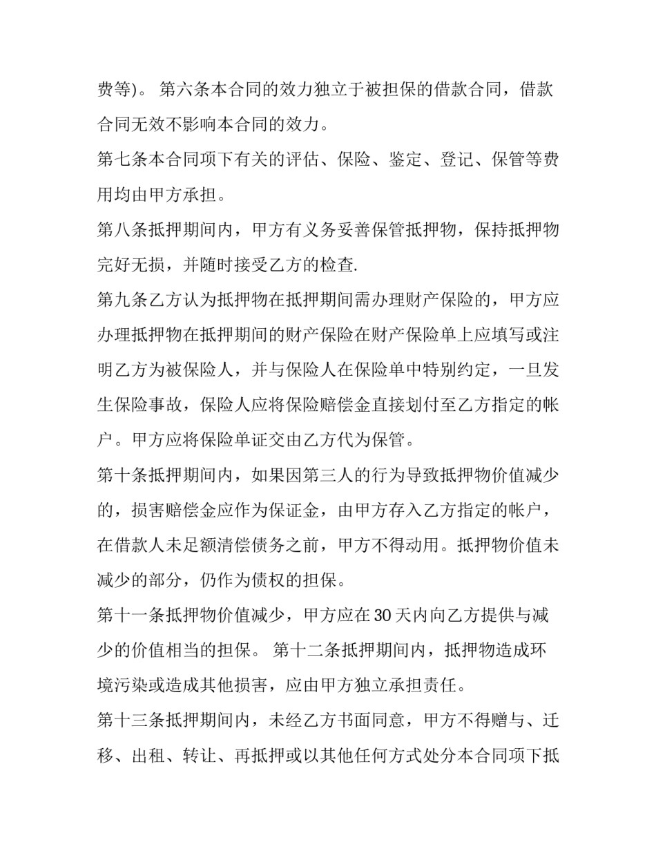 最新机动车抵押合同的法定效力(二十四篇)_第3页