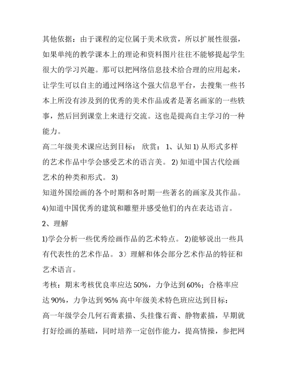 高中美术教学工作计划个人(9篇)_第2页