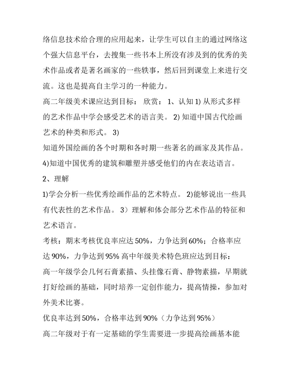 高中美术教学工作计划个人(9篇)_第3页