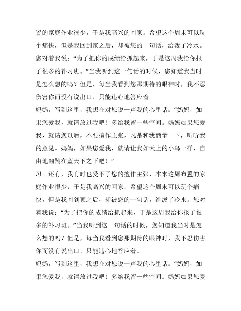 妈妈,你的爱让我受不了作文_第2页