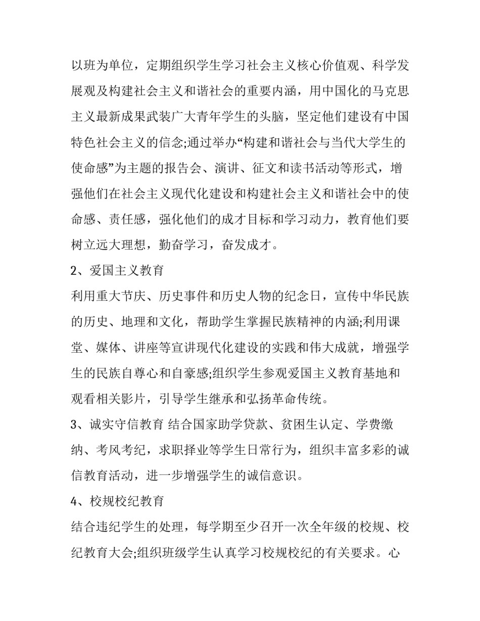 2023年学生处工作计划分月(四篇)_第2页