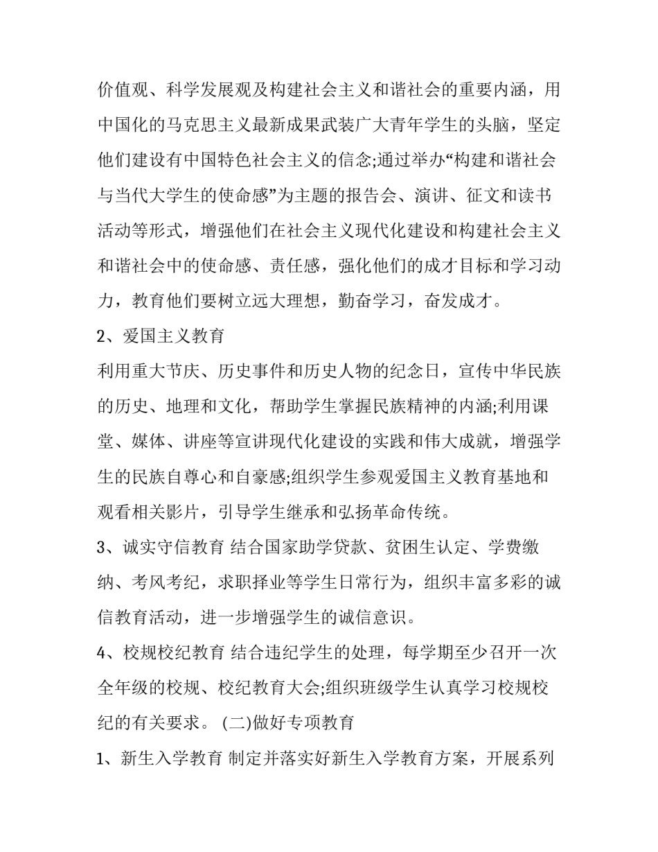 2023年学生处工作计划分月(四篇)_第3页