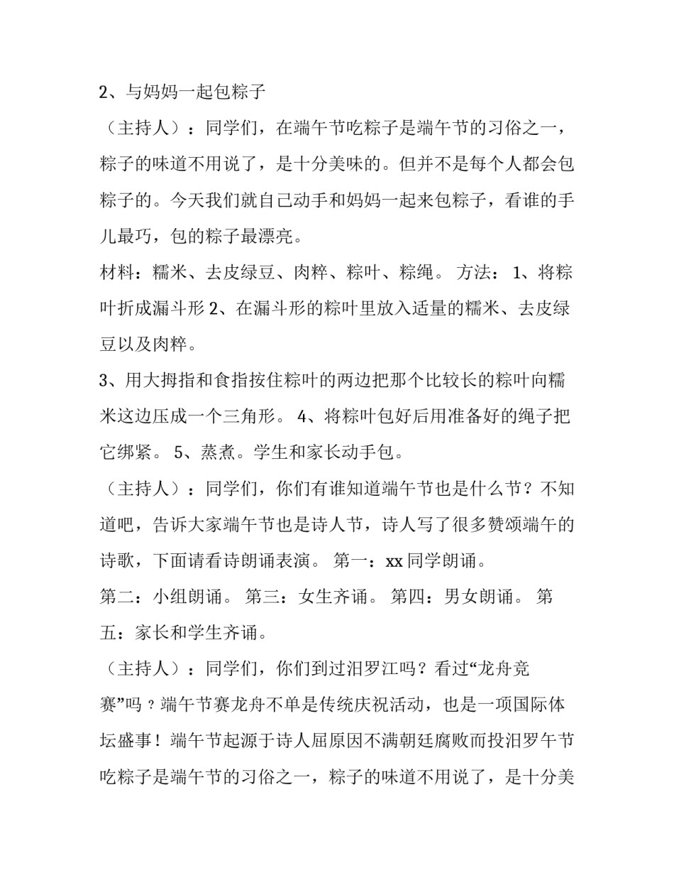 最新小学教师端午节活动方案 教师端午节活动方案策划(5篇)_第2页