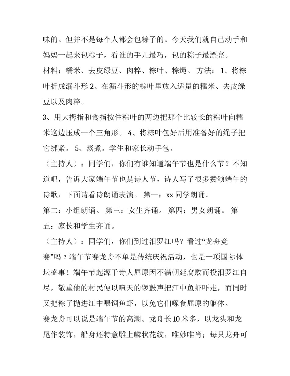 最新小学教师端午节活动方案 教师端午节活动方案策划(5篇)_第3页
