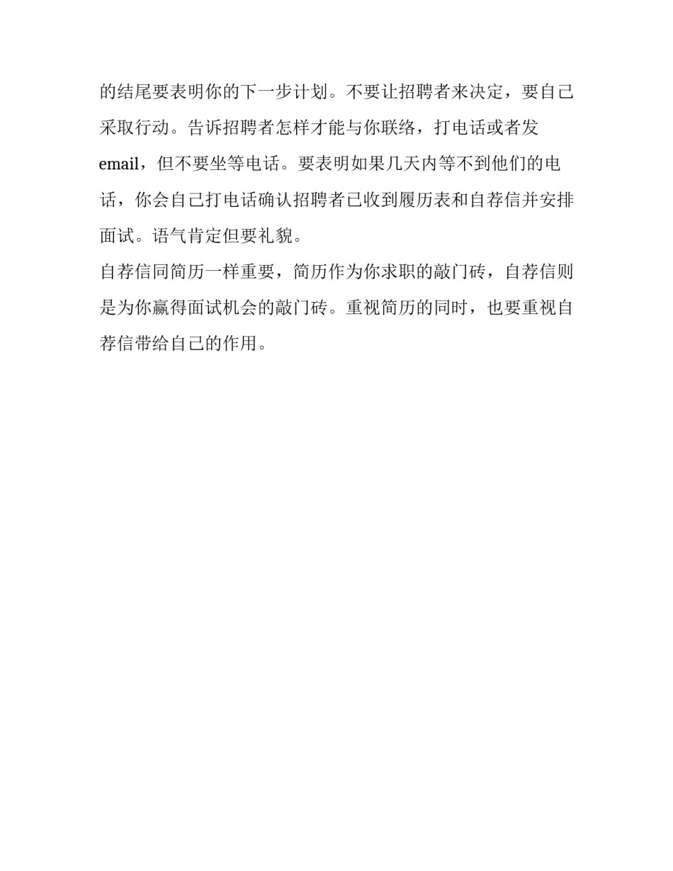 写好求职应聘自荐信的经典三部曲_第1页