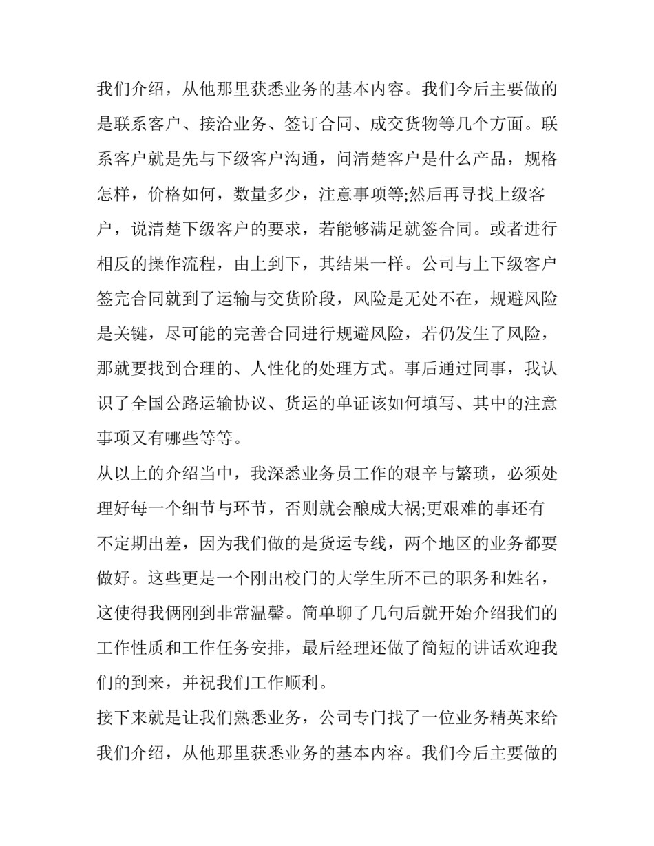 物流专业毕业生毕业实习报告_第2页