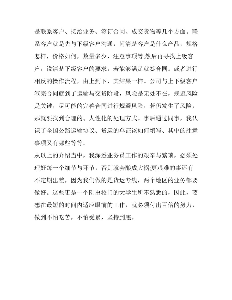 物流专业毕业生毕业实习报告_第3页