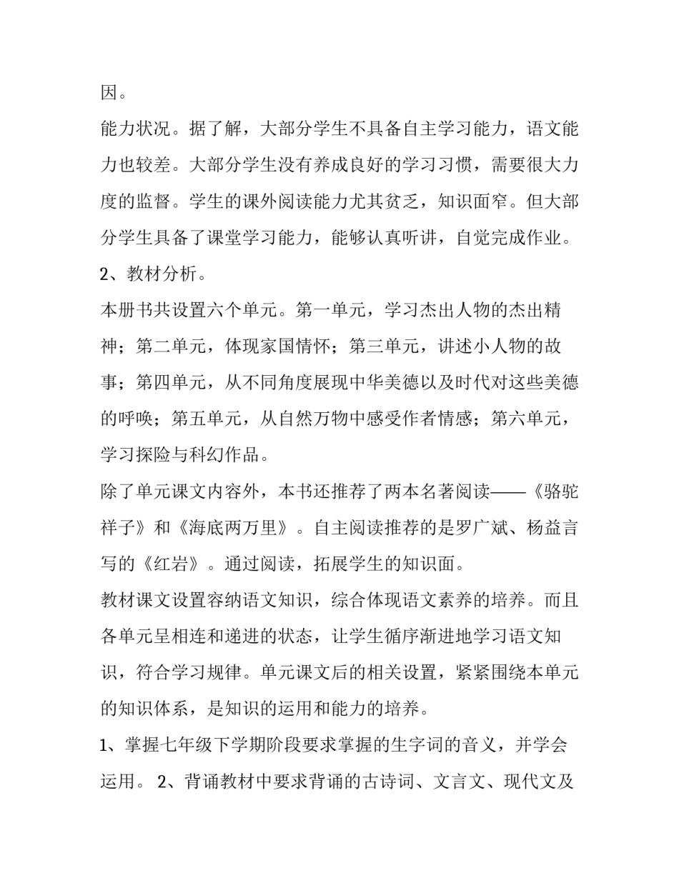 2023年七年级第二学期教学计划数学(四篇)_第2页