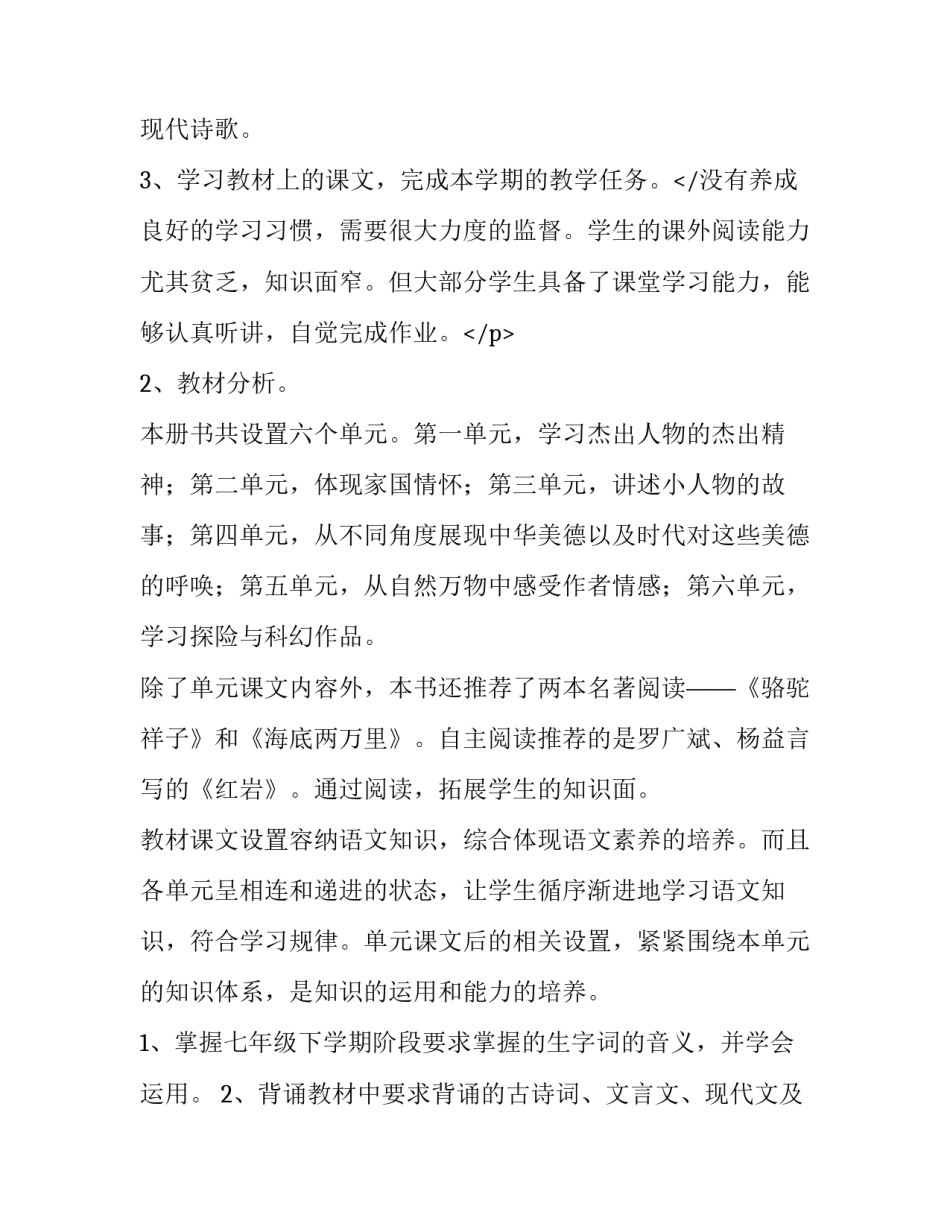 2023年七年级第二学期教学计划数学(四篇)_第3页